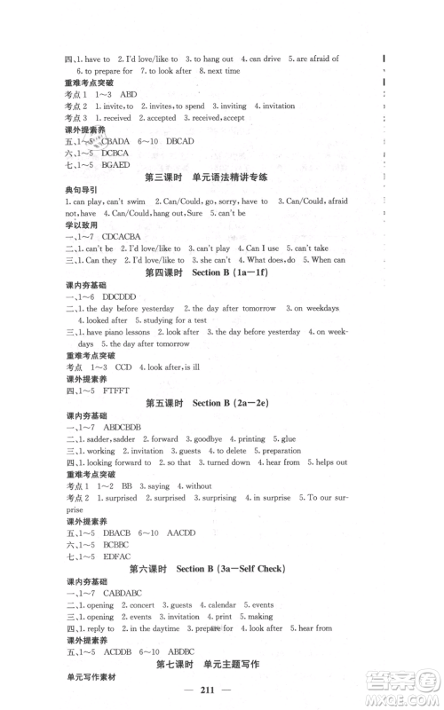 四川大学出版社2021名校课堂内外八年级上册英语人教版云南专版参考答案