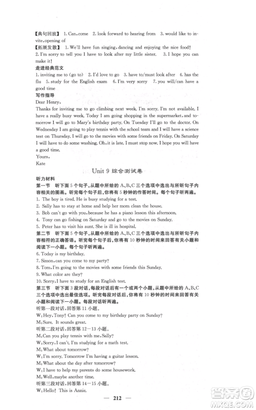 四川大学出版社2021名校课堂内外八年级上册英语人教版云南专版参考答案