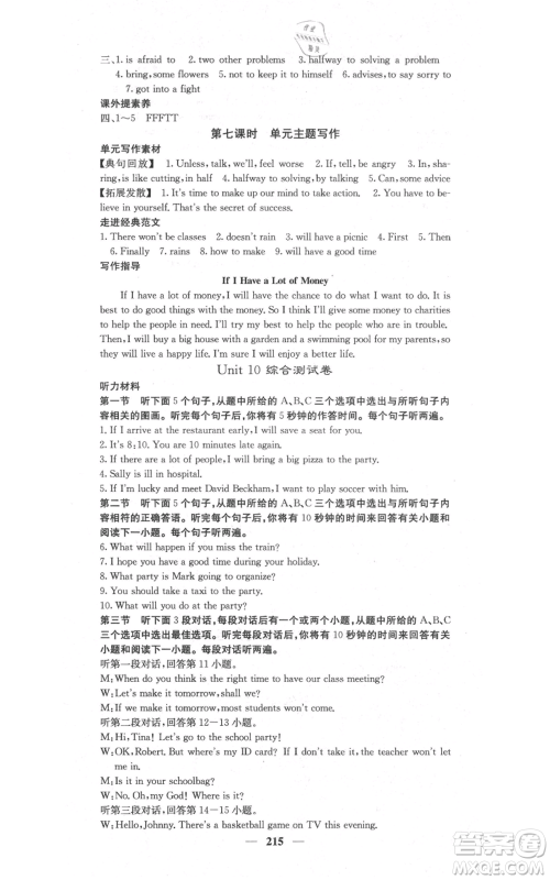 四川大学出版社2021名校课堂内外八年级上册英语人教版云南专版参考答案