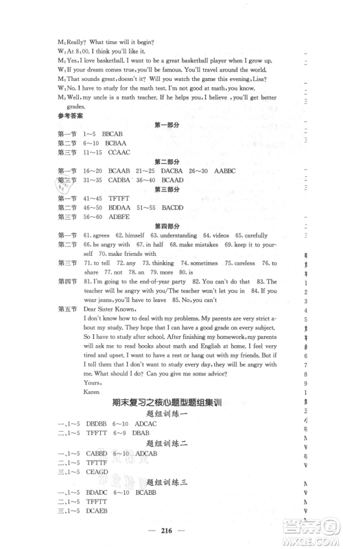 四川大学出版社2021名校课堂内外八年级上册英语人教版云南专版参考答案