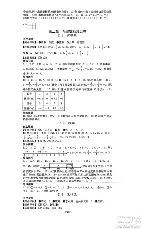 四川大学出版社2021课堂点睛七年级数学上册北师版答案