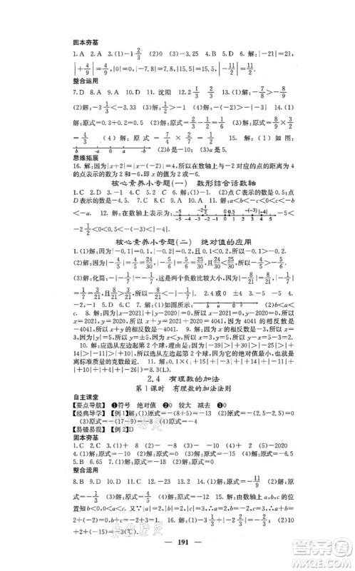 四川大学出版社2021课堂点睛七年级数学上册北师版答案 四川大学出版社2021课堂点睛七年级数学上册北师版答案