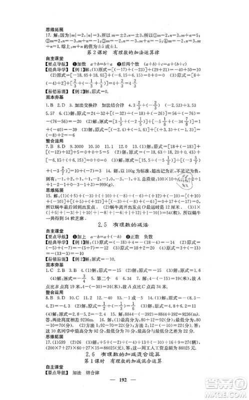 四川大学出版社2021课堂点睛七年级数学上册北师版答案