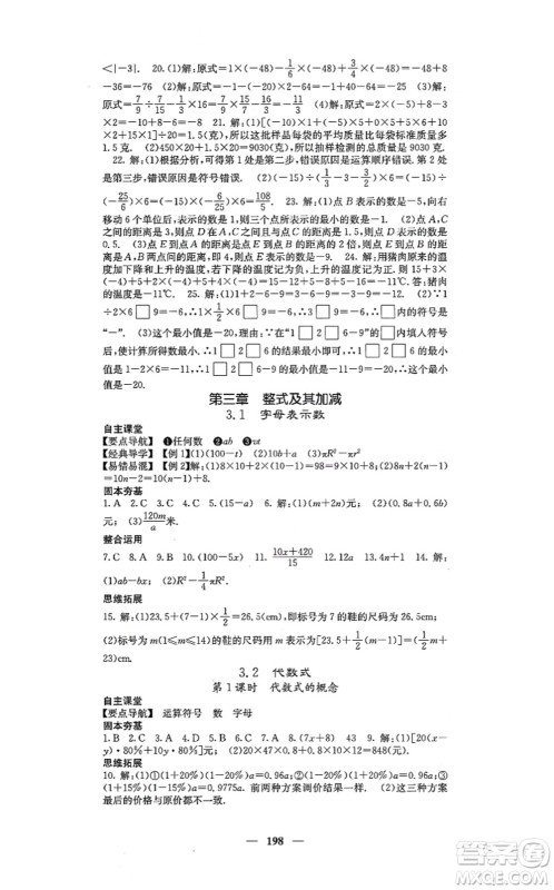 四川大学出版社2021课堂点睛七年级数学上册北师版答案