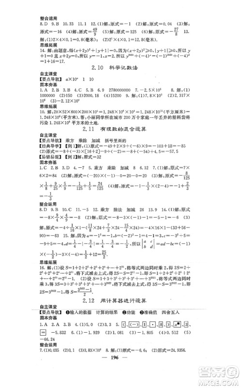 四川大学出版社2021课堂点睛七年级数学上册北师版答案