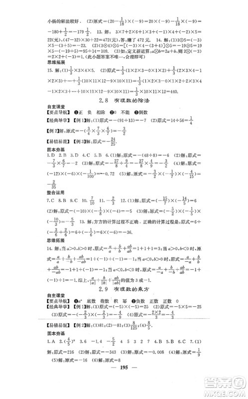 四川大学出版社2021课堂点睛七年级数学上册北师版答案
