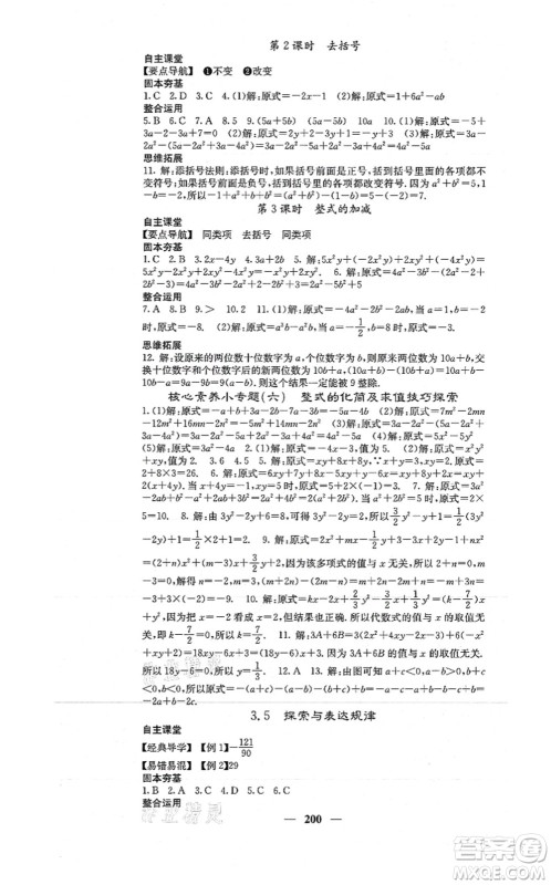 四川大学出版社2021课堂点睛七年级数学上册北师版答案