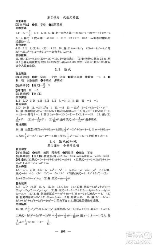 四川大学出版社2021课堂点睛七年级数学上册北师版答案 四川大学出版社2021课堂点睛七年级数学上册北师版答案