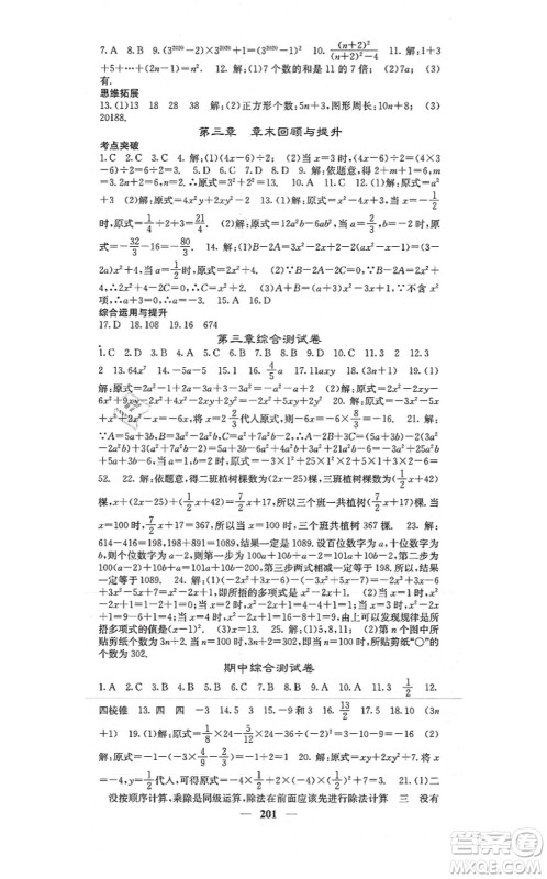 四川大学出版社2021课堂点睛七年级数学上册北师版答案 四川大学出版社2021课堂点睛七年级数学上册北师版答案