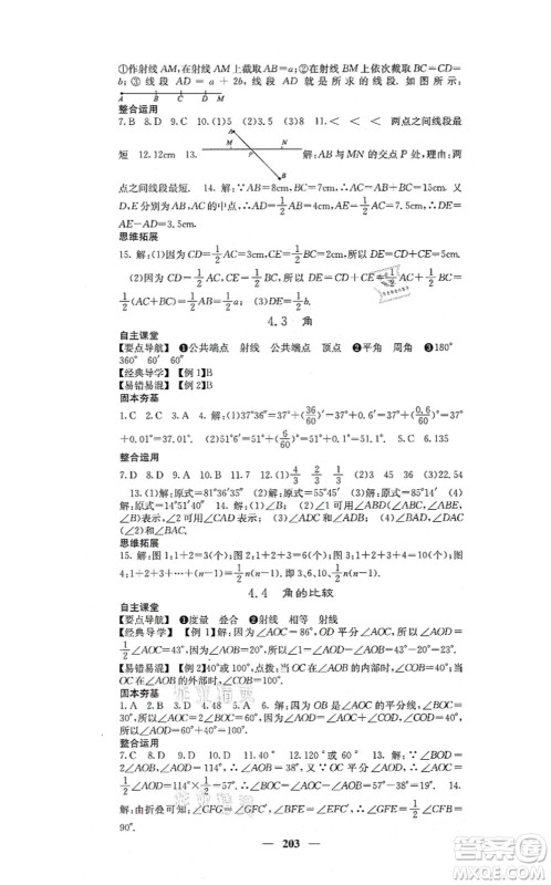 四川大学出版社2021课堂点睛七年级数学上册北师版答案