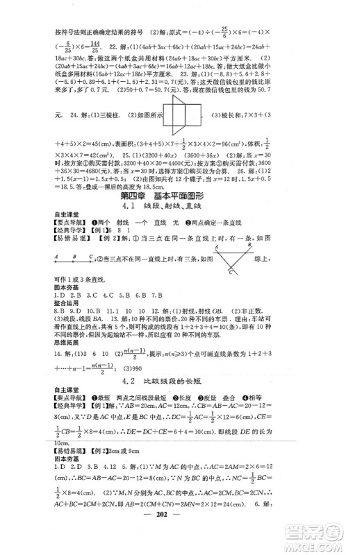 四川大学出版社2021课堂点睛七年级数学上册北师版答案