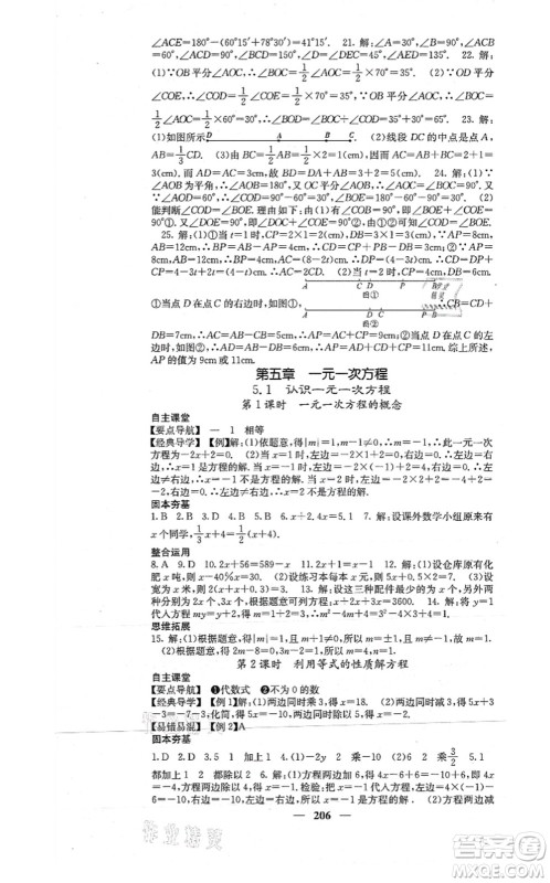 四川大学出版社2021课堂点睛七年级数学上册北师版答案