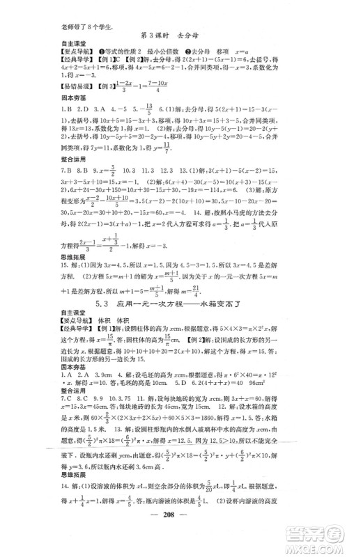 四川大学出版社2021课堂点睛七年级数学上册北师版答案