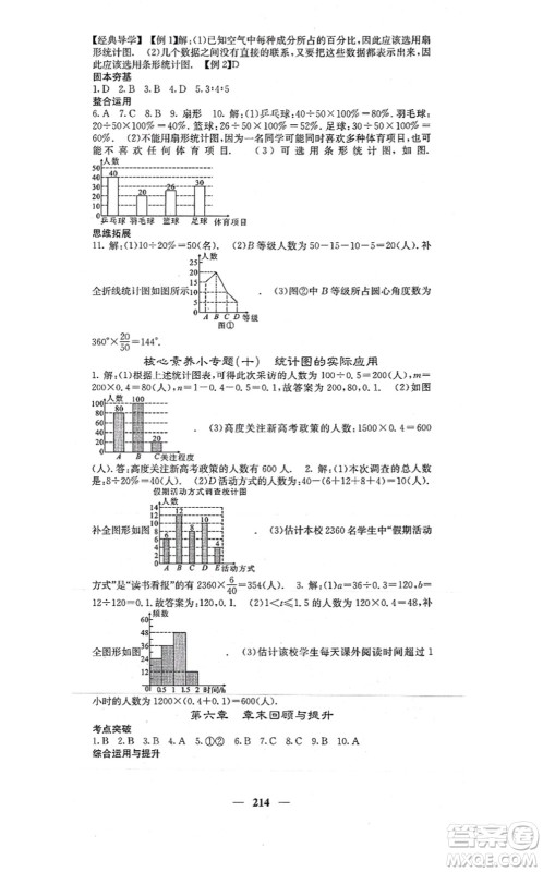 四川大学出版社2021课堂点睛七年级数学上册北师版答案 四川大学出版社2021课堂点睛七年级数学上册北师版答案
