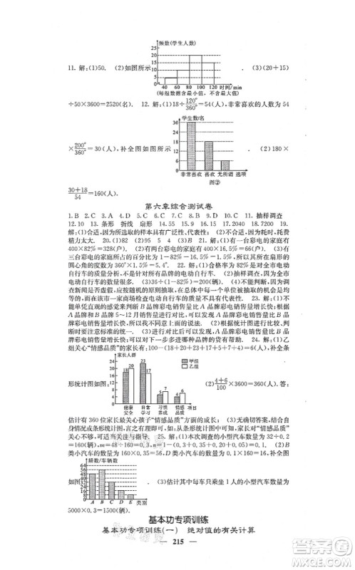 四川大学出版社2021课堂点睛七年级数学上册北师版答案 四川大学出版社2021课堂点睛七年级数学上册北师版答案