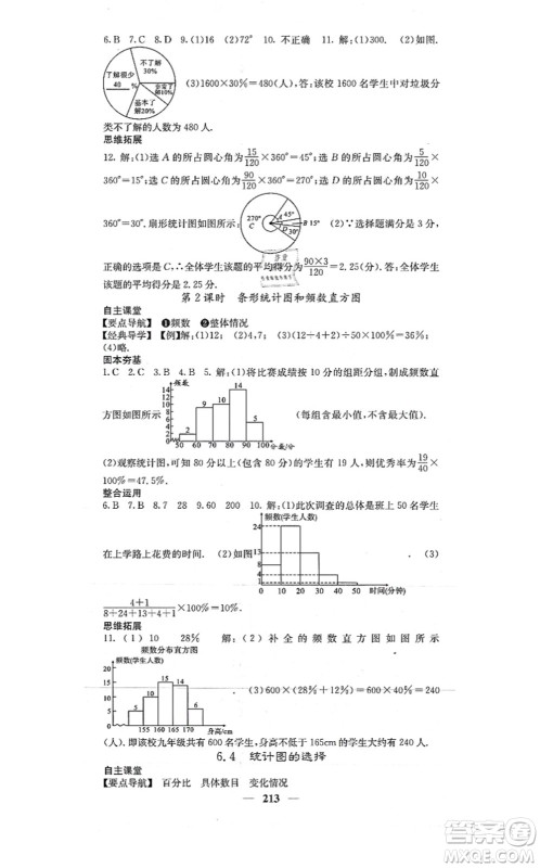 四川大学出版社2021课堂点睛七年级数学上册北师版答案