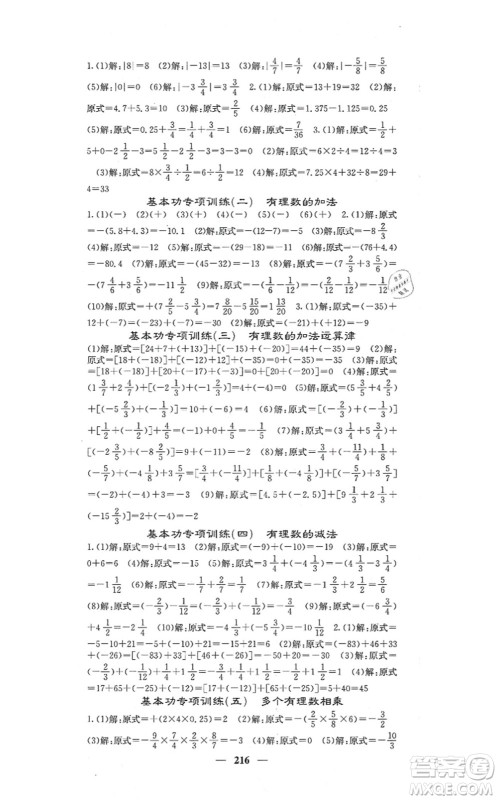 四川大学出版社2021课堂点睛七年级数学上册北师版答案 四川大学出版社2021课堂点睛七年级数学上册北师版答案