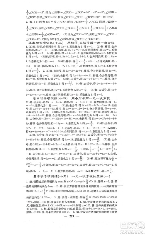 四川大学出版社2021课堂点睛七年级数学上册北师版答案 四川大学出版社2021课堂点睛七年级数学上册北师版答案