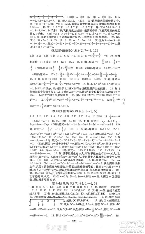 四川大学出版社2021课堂点睛七年级数学上册北师版答案