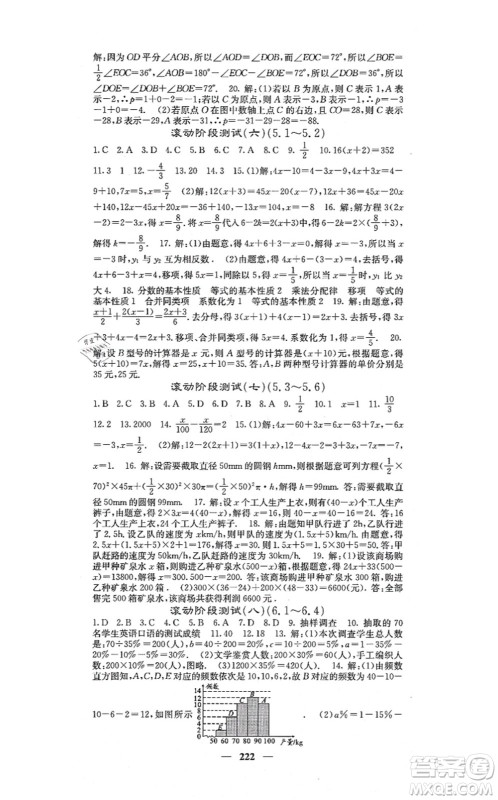 四川大学出版社2021课堂点睛七年级数学上册北师版答案 四川大学出版社2021课堂点睛七年级数学上册北师版答案