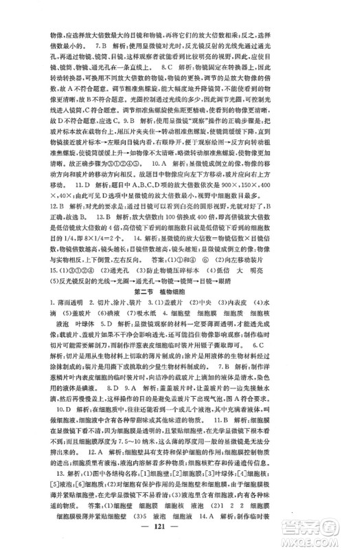 四川大学出版社2021课堂点睛七年级生物上册人教版答案