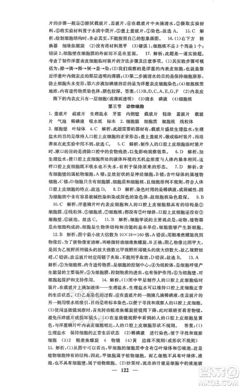 四川大学出版社2021课堂点睛七年级生物上册人教版答案 四川大学出版社2021课堂点睛七年级生物上册人教版答案