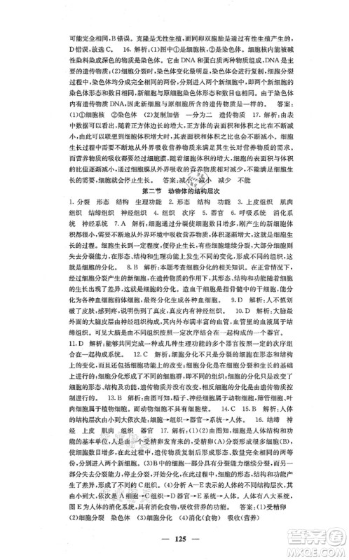 四川大学出版社2021课堂点睛七年级生物上册人教版答案