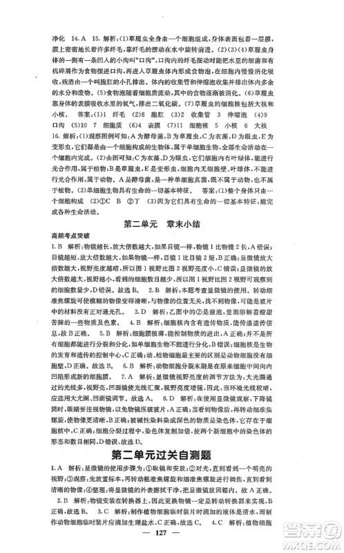 四川大学出版社2021课堂点睛七年级生物上册人教版答案