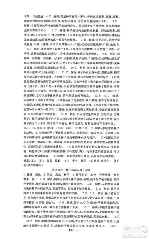 四川大学出版社2021课堂点睛七年级生物上册人教版答案