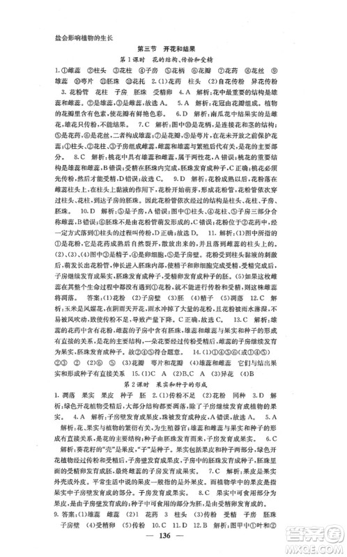 四川大学出版社2021课堂点睛七年级生物上册人教版答案 四川大学出版社2021课堂点睛七年级生物上册人教版答案