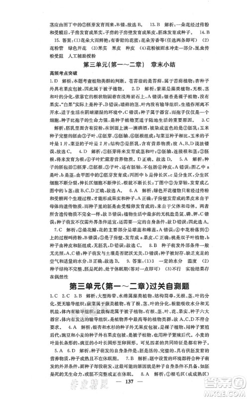 四川大学出版社2021课堂点睛七年级生物上册人教版答案