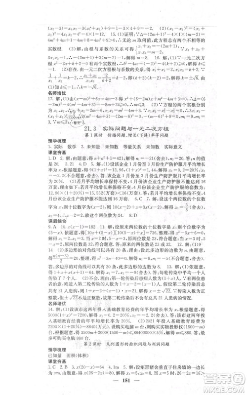 四川大学出版社2021名校课堂内外九年级上册数学人教版参考答案
