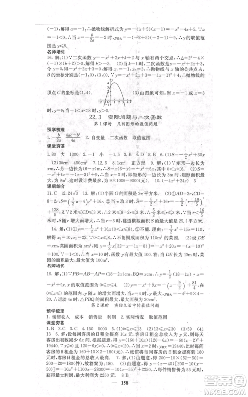 四川大学出版社2021名校课堂内外九年级上册数学人教版参考答案