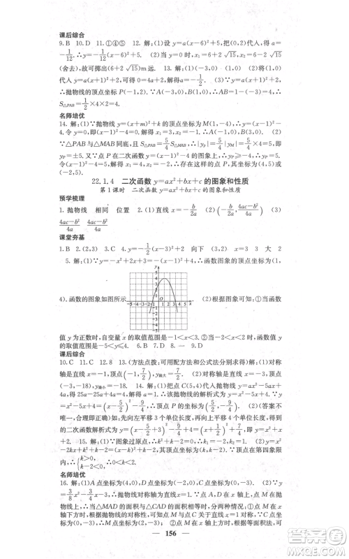 四川大学出版社2021名校课堂内外九年级上册数学人教版参考答案