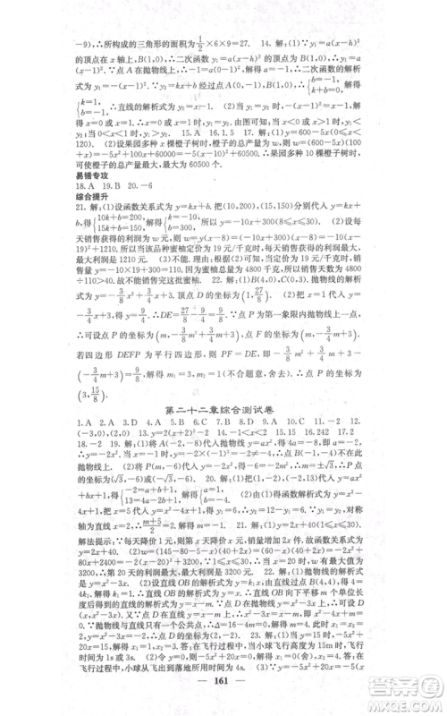 四川大学出版社2021名校课堂内外九年级上册数学人教版参考答案