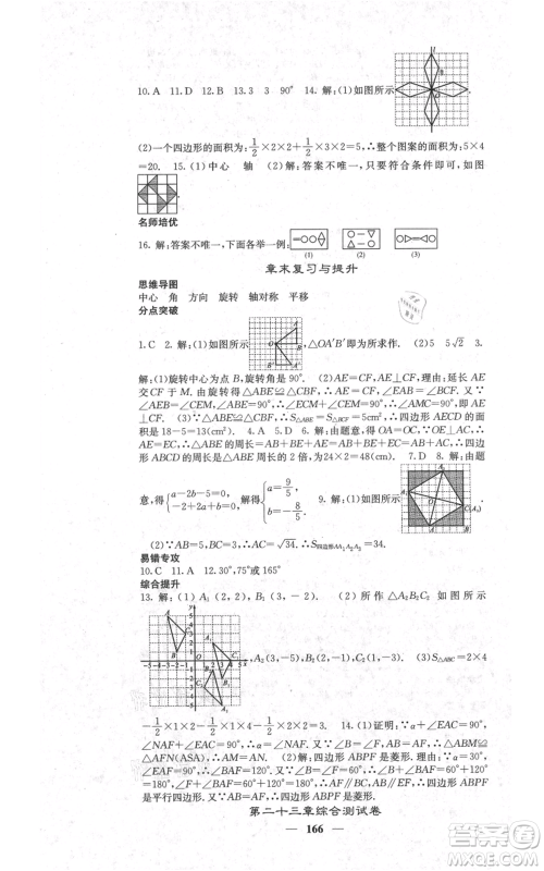 四川大学出版社2021名校课堂内外九年级上册数学人教版参考答案