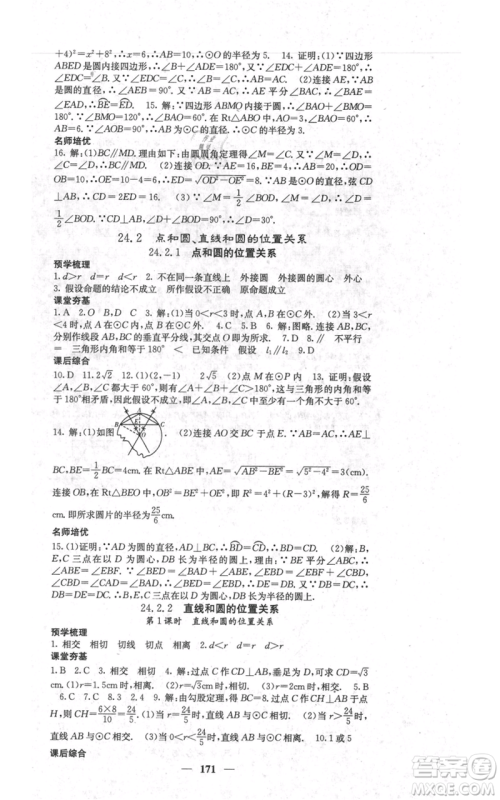 四川大学出版社2021名校课堂内外九年级上册数学人教版参考答案