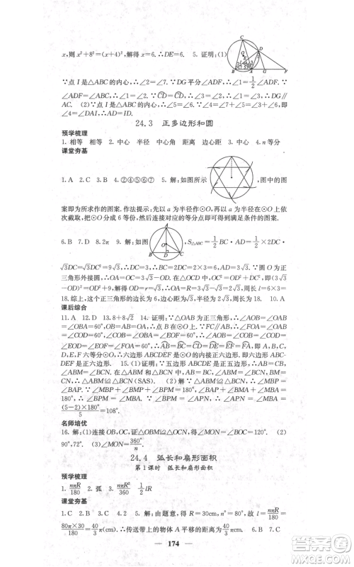 四川大学出版社2021名校课堂内外九年级上册数学人教版参考答案