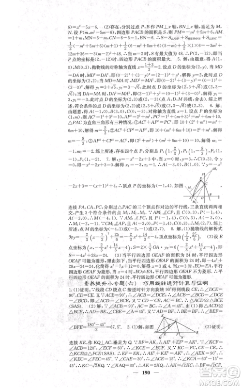 四川大学出版社2021名校课堂内外九年级上册数学人教版参考答案