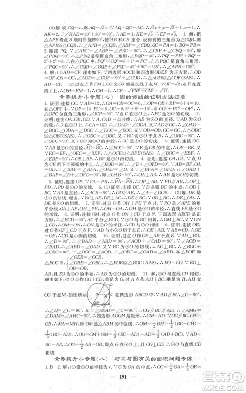 四川大学出版社2021名校课堂内外九年级上册数学人教版参考答案