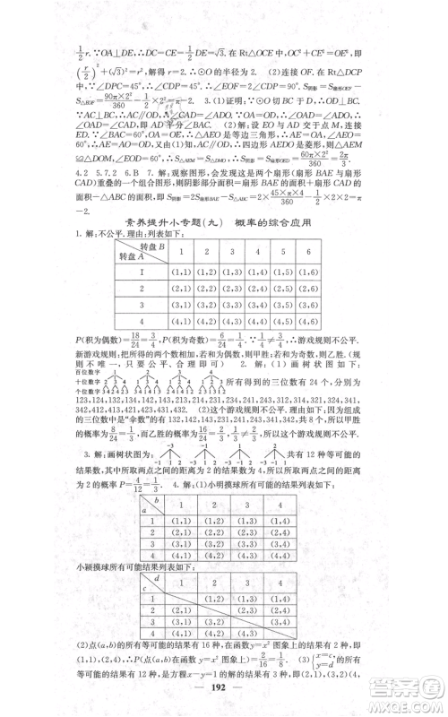 四川大学出版社2021名校课堂内外九年级上册数学人教版参考答案