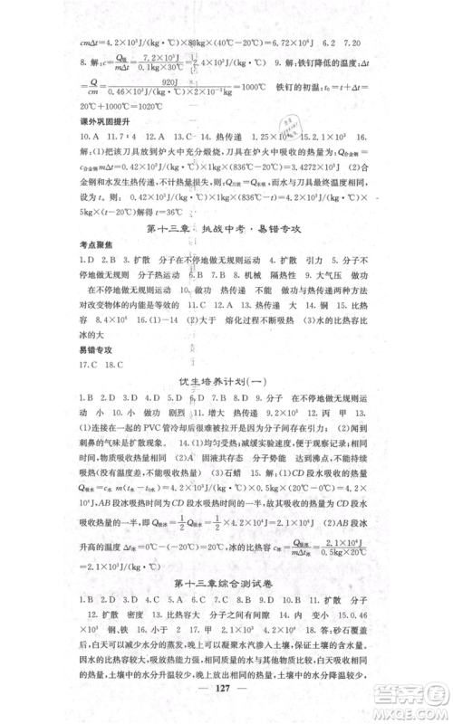 四川大学出版社2021名校课堂内外九年级上册物理人教版参考答案 四川大学出版社2021名校课堂内外九年级上册物理人教版参考答案