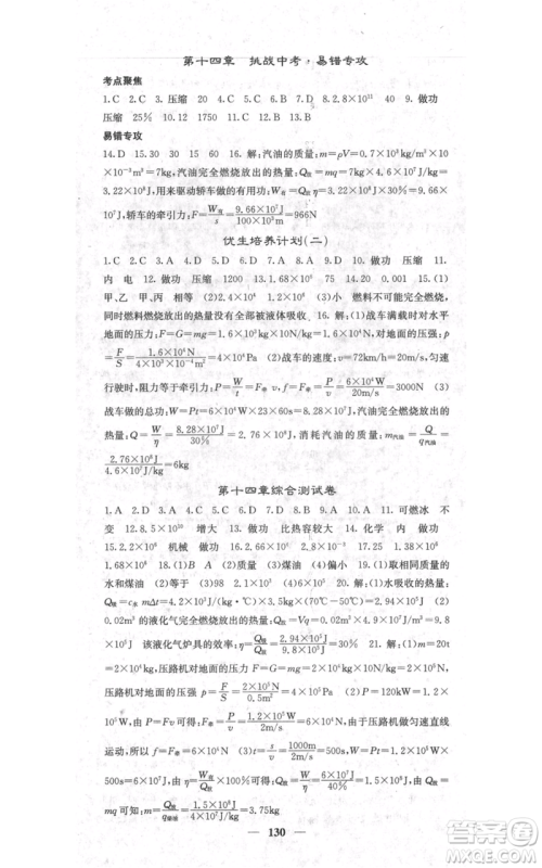 四川大学出版社2021名校课堂内外九年级上册物理人教版参考答案 四川大学出版社2021名校课堂内外九年级上册物理人教版参考答案