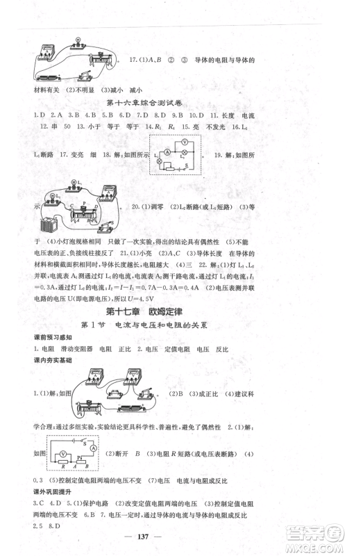 四川大学出版社2021名校课堂内外九年级上册物理人教版参考答案