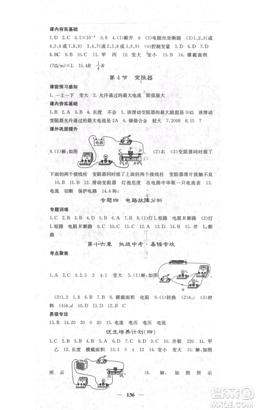 四川大学出版社2021名校课堂内外九年级上册物理人教版参考答案 四川大学出版社2021名校课堂内外九年级上册物理人教版参考答案