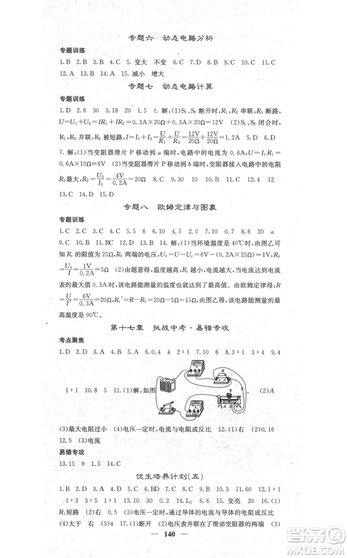 四川大学出版社2021名校课堂内外九年级上册物理人教版参考答案 四川大学出版社2021名校课堂内外九年级上册物理人教版参考答案