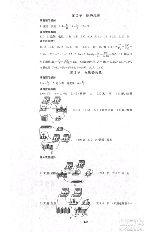 四川大学出版社2021名校课堂内外九年级上册物理人教版参考答案 四川大学出版社2021名校课堂内外九年级上册物理人教版参考答案