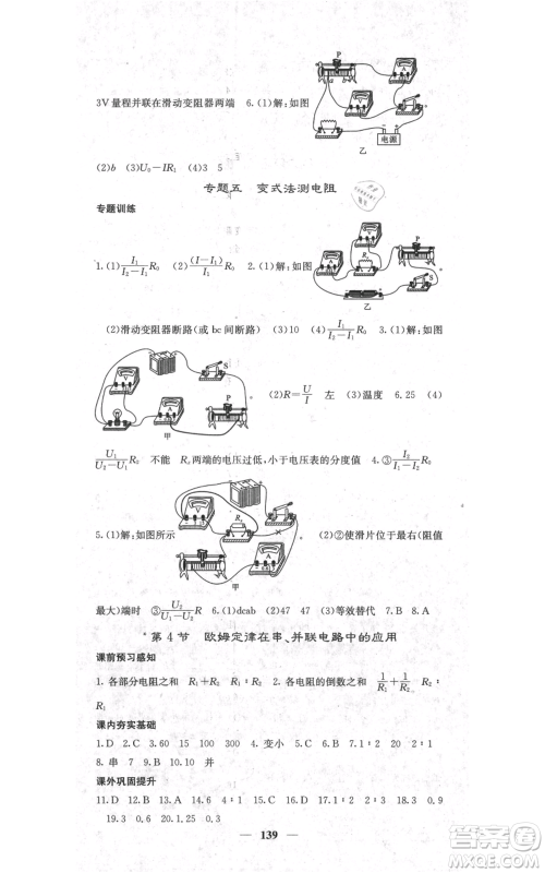 四川大学出版社2021名校课堂内外九年级上册物理人教版参考答案