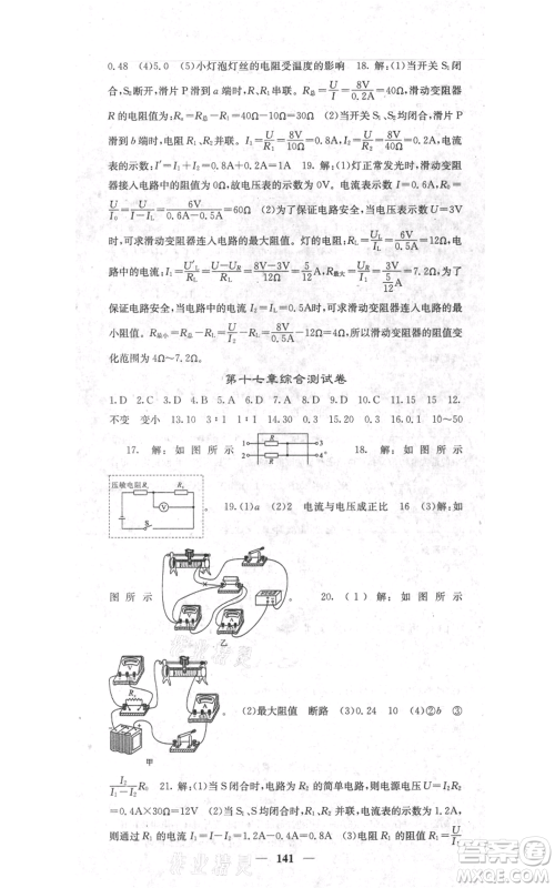 四川大学出版社2021名校课堂内外九年级上册物理人教版参考答案 四川大学出版社2021名校课堂内外九年级上册物理人教版参考答案