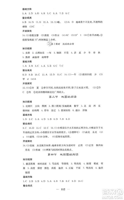 中华地图学社2021课堂点睛七年级地理上册人教版答案 中华地图学社2021课堂点睛七年级地理上册人教版答案